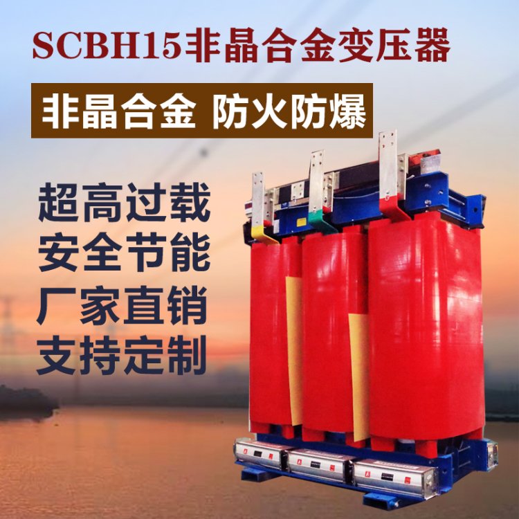 非晶合金變壓器.jpg